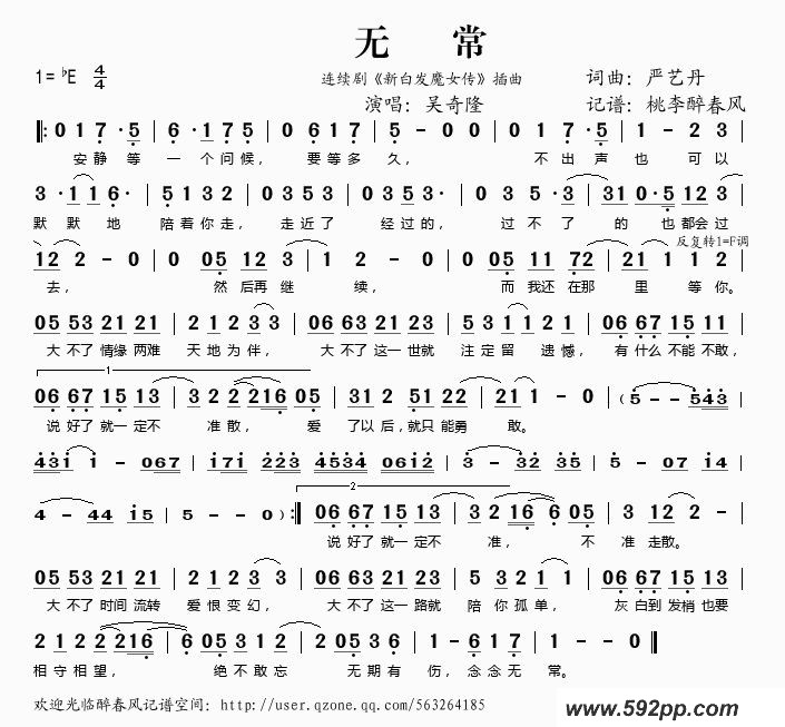 歌曲无常(连续剧《新白发魔女传》插曲)的简谱歌谱下载