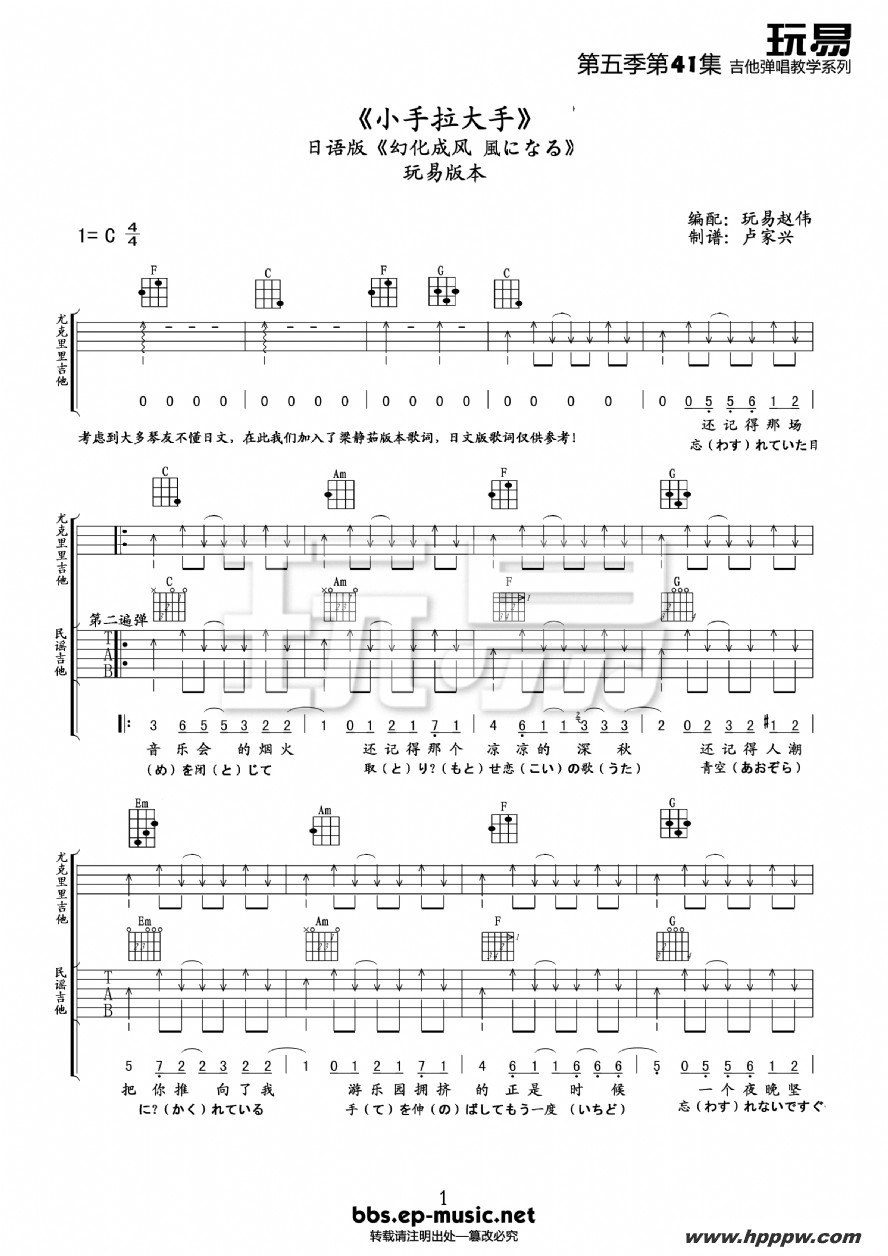 歌曲小手拉大手的简谱歌谱下载