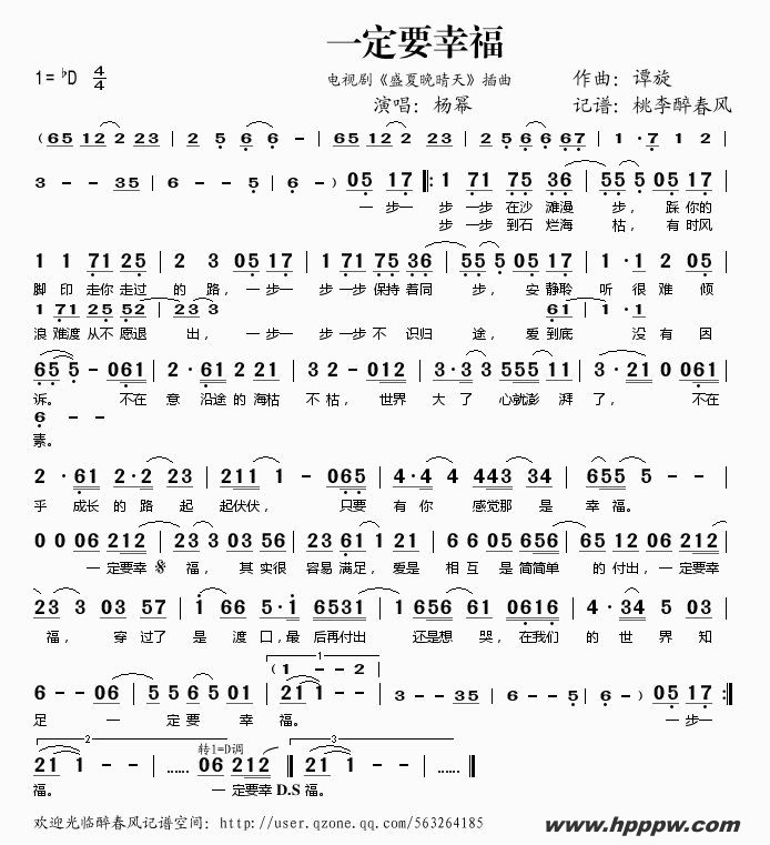 歌曲一定要幸福(《盛夏晚晴天》插曲)的简谱歌谱下载