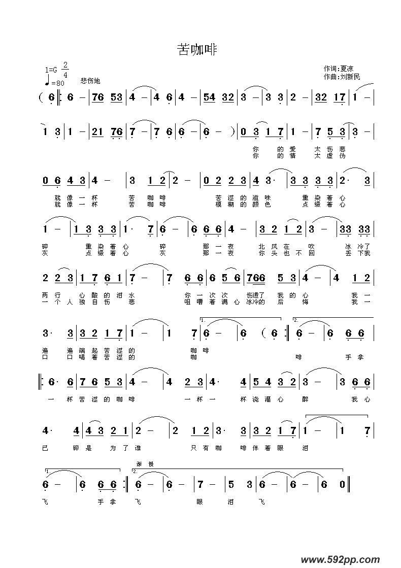 歌曲苦咖啡的简谱歌谱下载