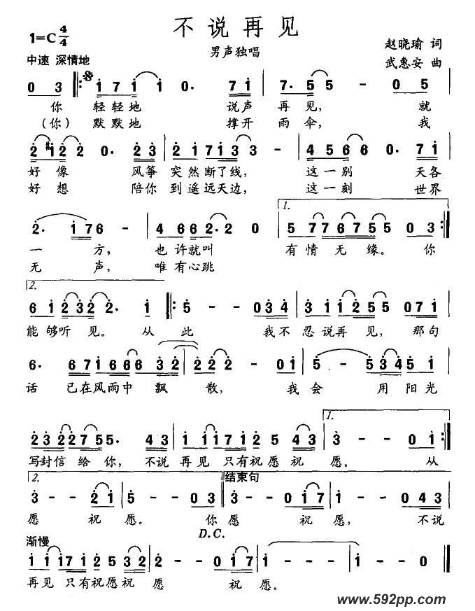 歌曲不说再见的简谱歌谱下载