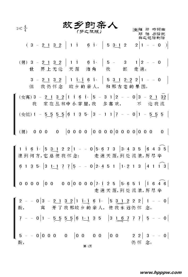 歌曲故乡的亲人的简谱歌谱下载