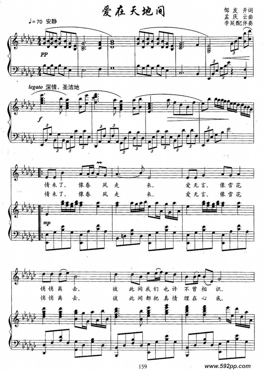 歌曲爱在天地间的简谱歌谱下载