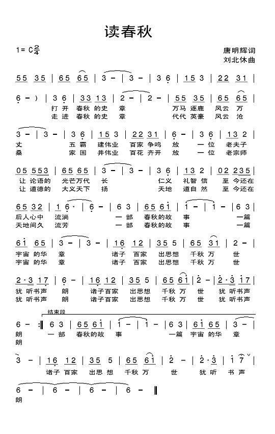 歌曲读春秋的简谱歌谱下载