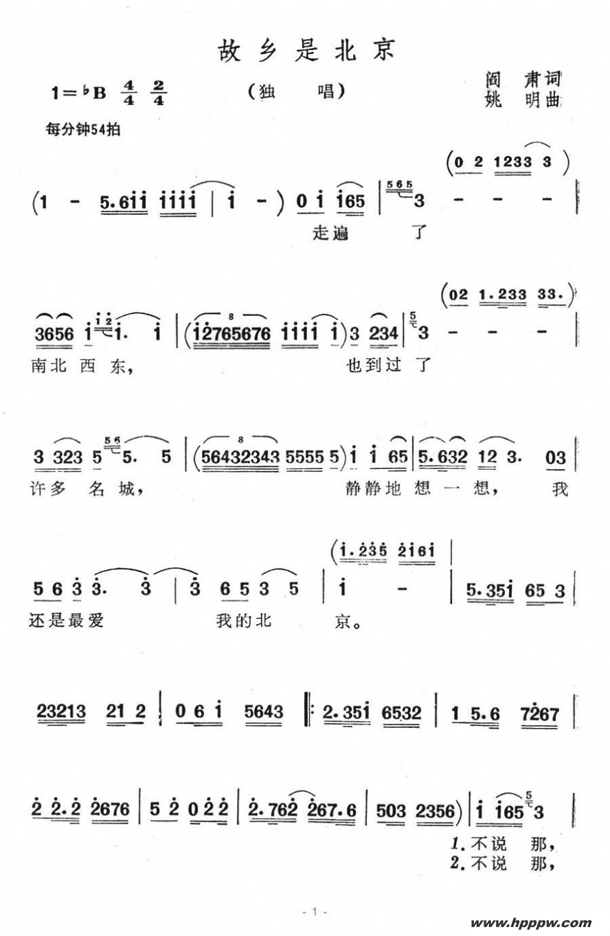 歌曲故乡是北京的简谱歌谱下载