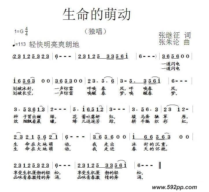 歌曲生命的萌动的简谱歌谱下载