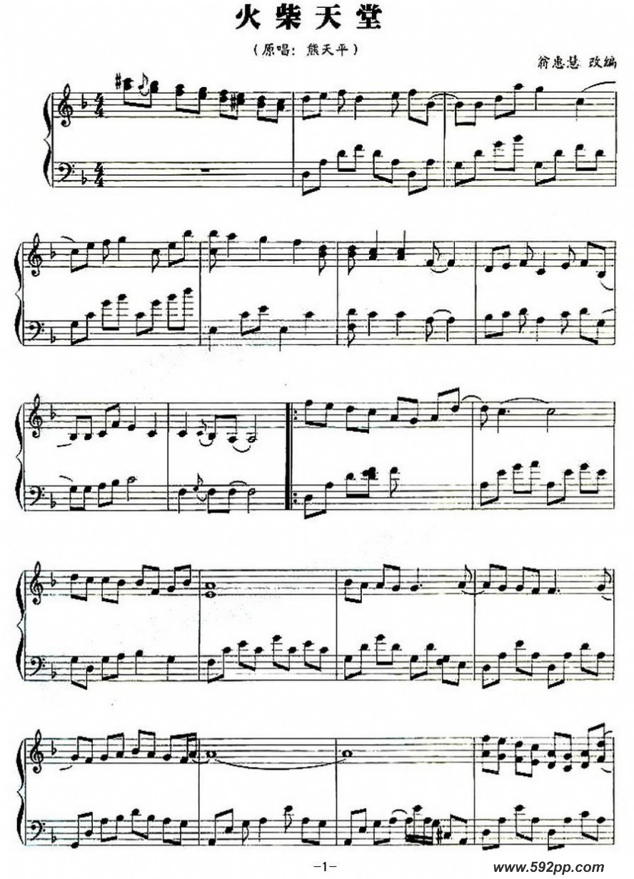 歌曲火柴天堂的简谱歌谱下载