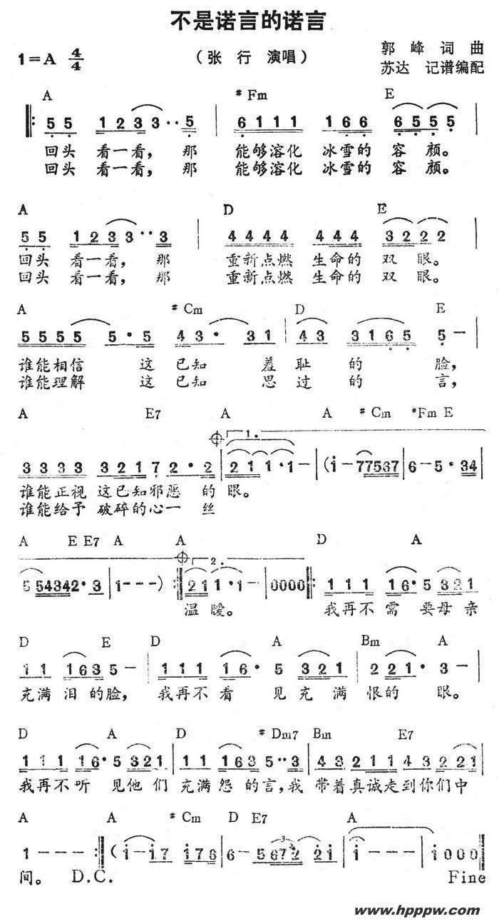 歌曲不是诺言的诺言的简谱歌谱下载