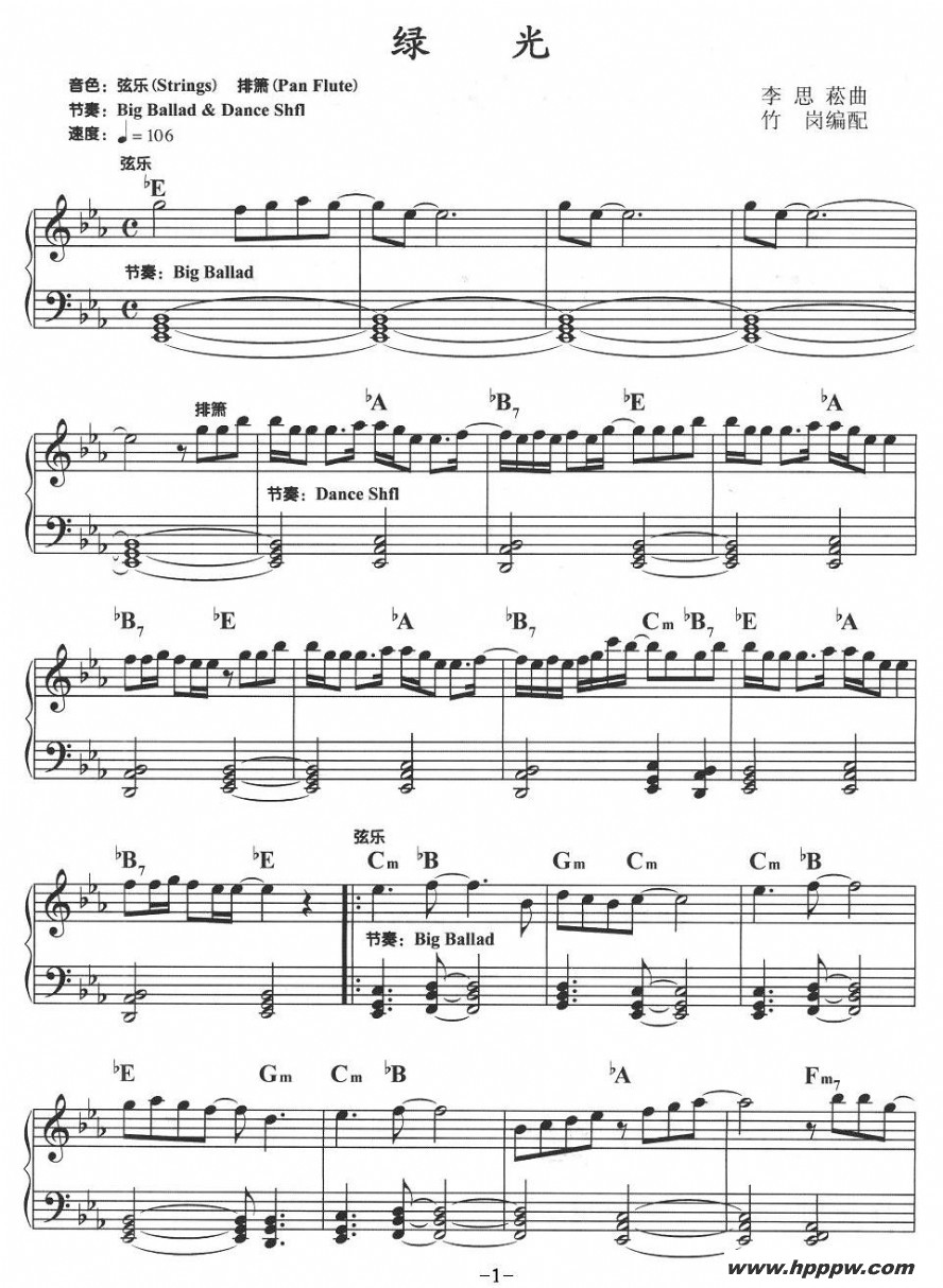 歌曲绿光的简谱歌谱下载