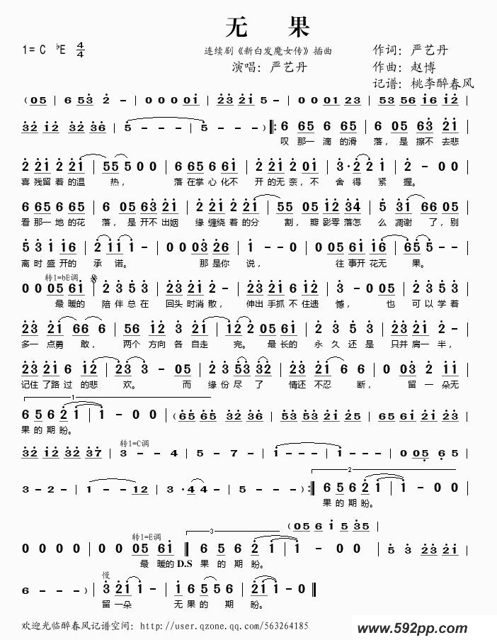 歌曲无果(连续剧《新白发魔女传》插曲)的简谱歌谱下载