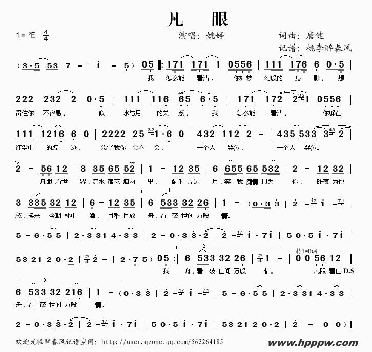 歌曲凡眼的简谱歌谱下载