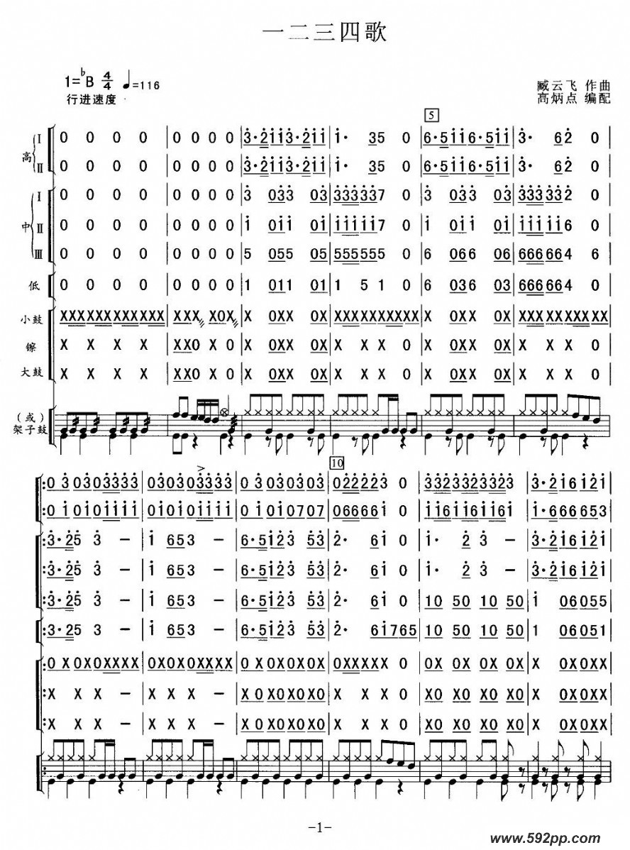 歌曲一二三四歌的简谱歌谱下载