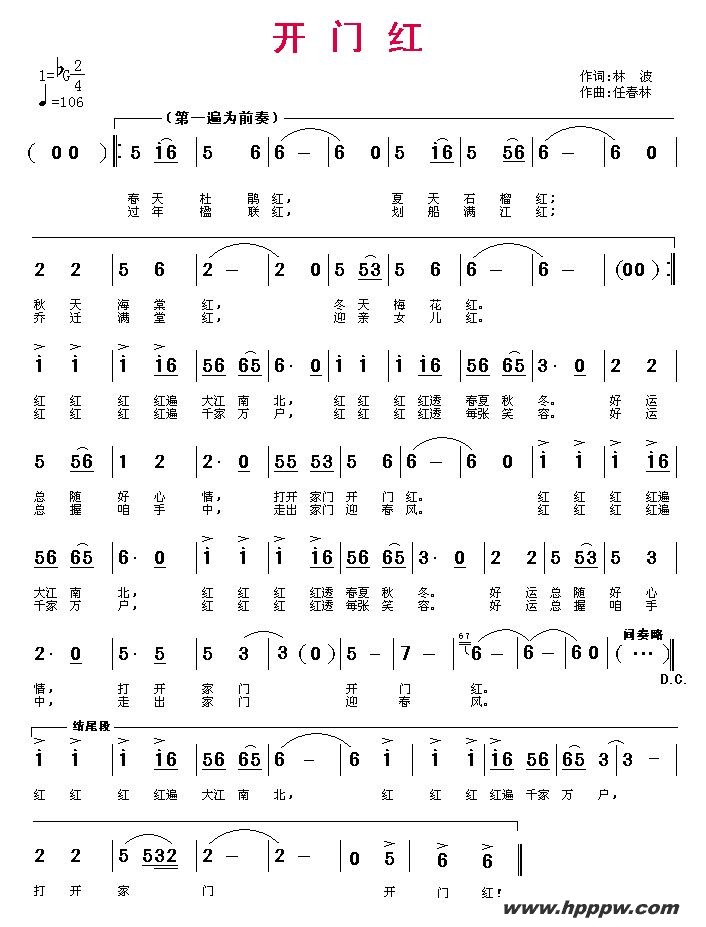 歌曲开门红的简谱歌谱下载