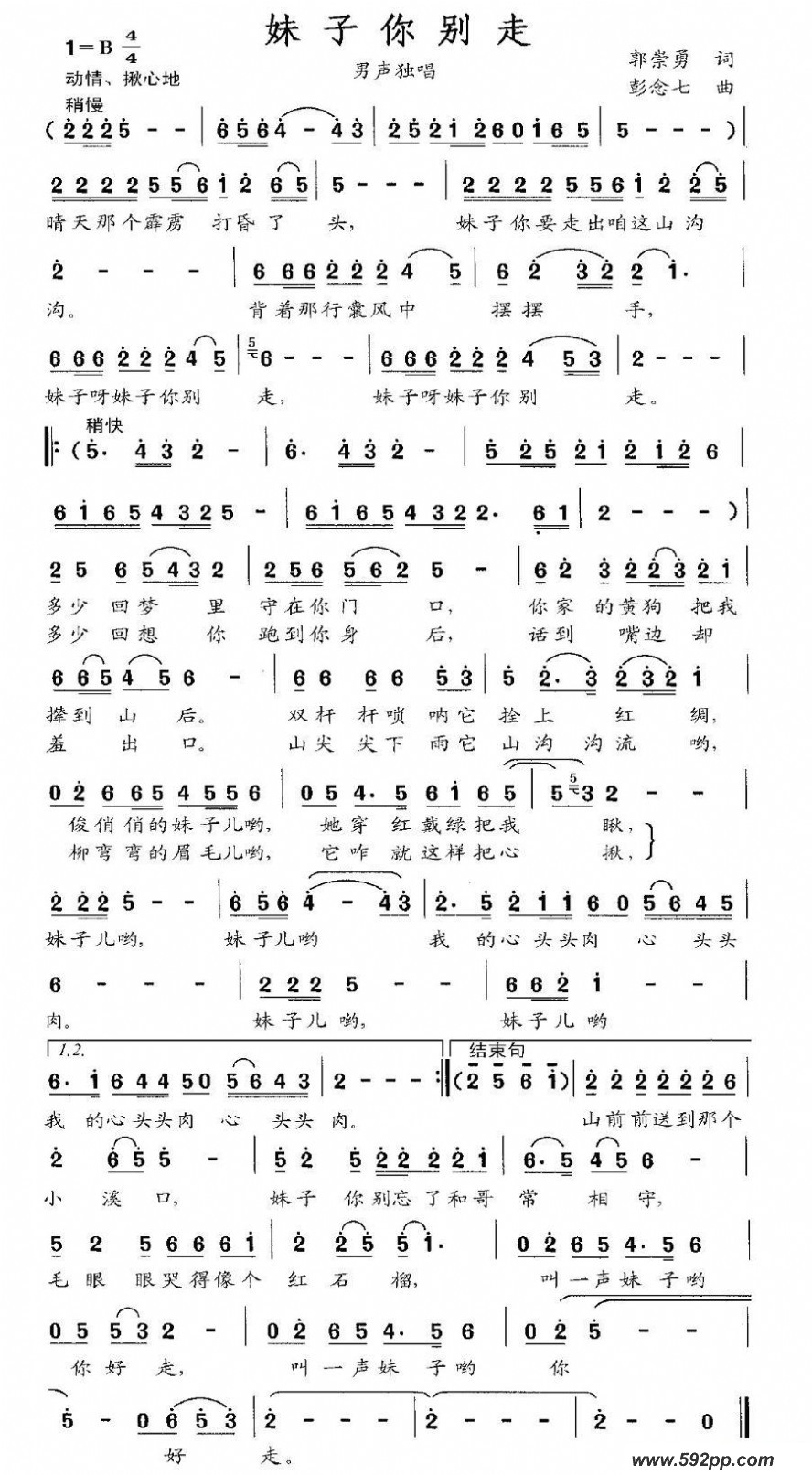 歌曲妹子你别走的简谱歌谱下载