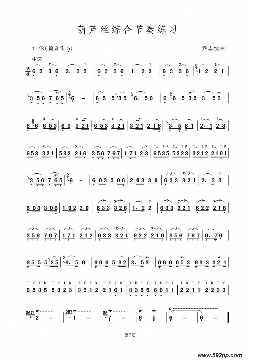 歌曲葫芦丝综合节奏练习的简谱歌谱下载