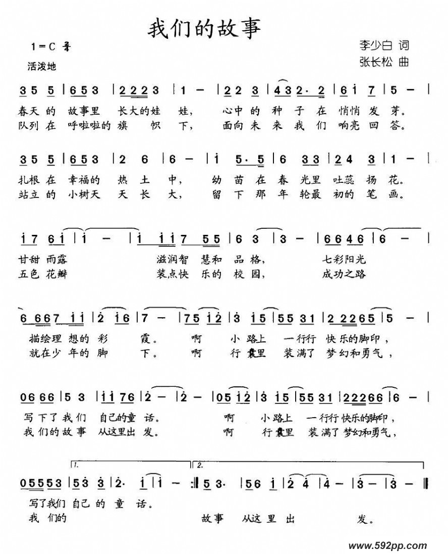 歌曲我们的故事的简谱歌谱下载