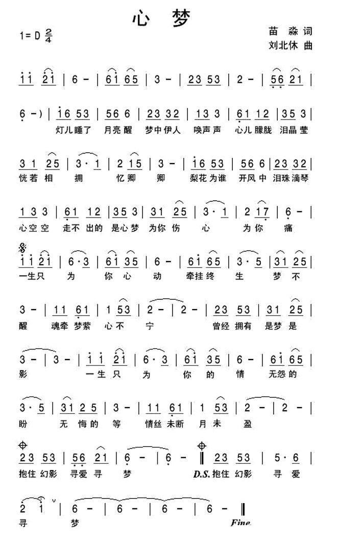 歌曲心梦的简谱歌谱下载