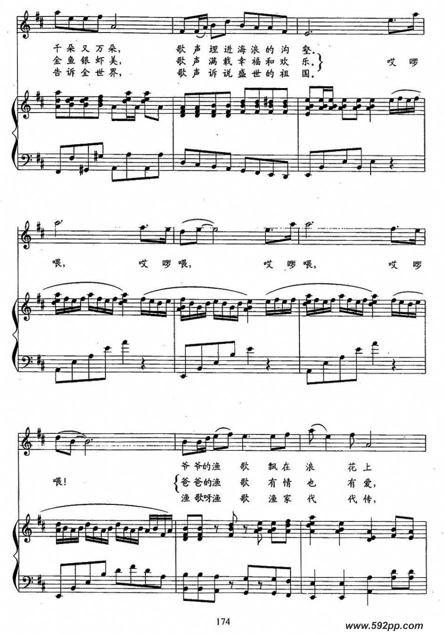 歌曲渔歌声声的简谱歌谱下载