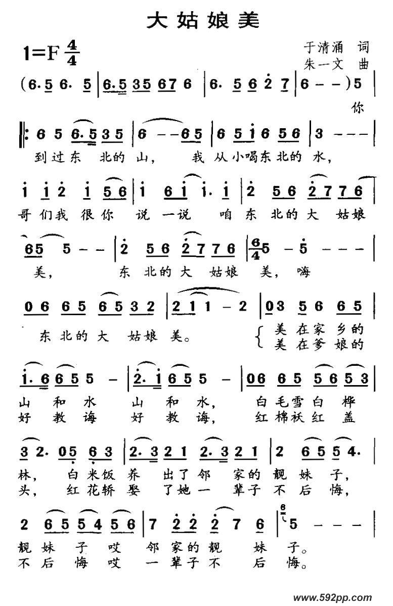 歌曲大姑娘美的简谱歌谱下载