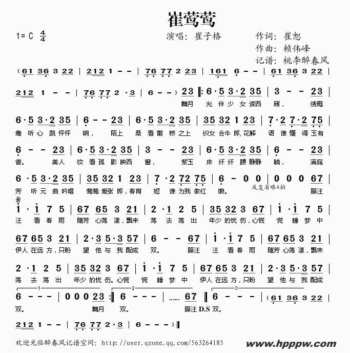 歌曲崔莺莺的简谱歌谱下载