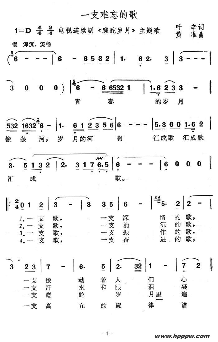 歌曲一支难忘的歌(电视连续剧《蹉跎岁月》主题歌)的简谱歌谱下载