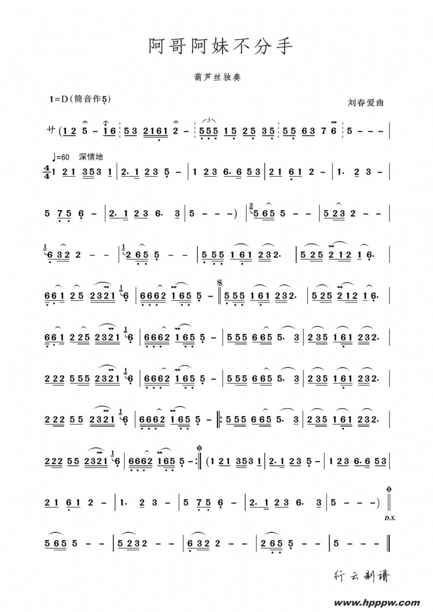 歌曲阿哥阿妹不分手的简谱歌谱下载