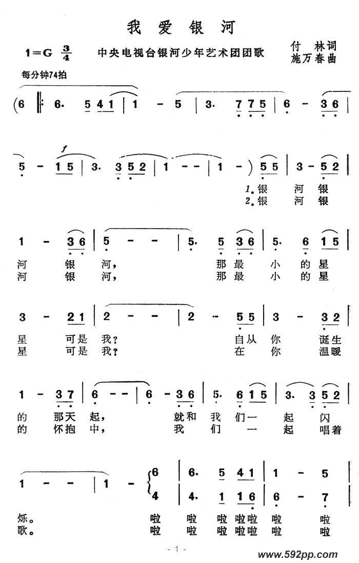 歌曲我爱银河(中央电视台银河少年艺术团团歌)的简谱歌谱下载