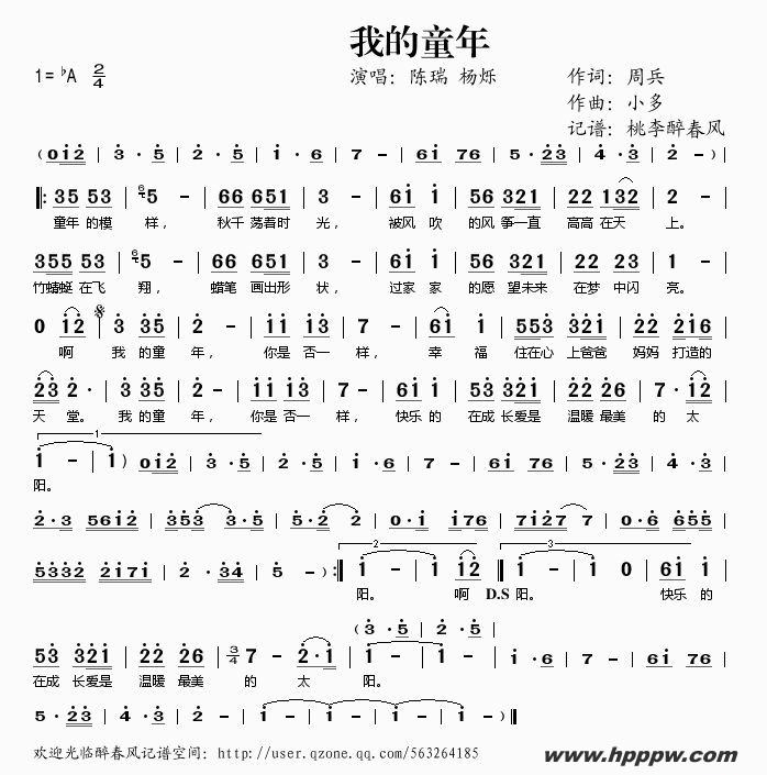 歌曲我的童年的简谱歌谱下载