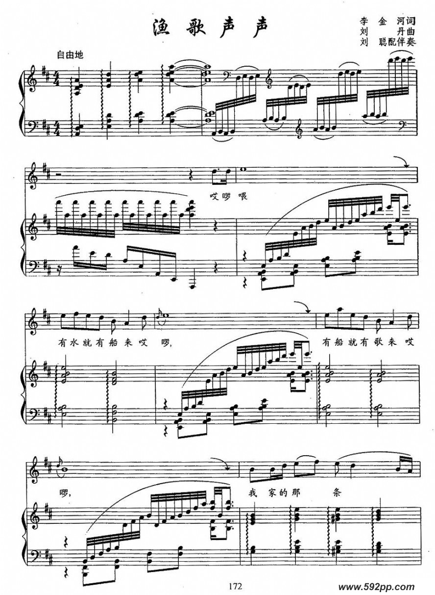 歌曲渔歌声声的简谱歌谱下载