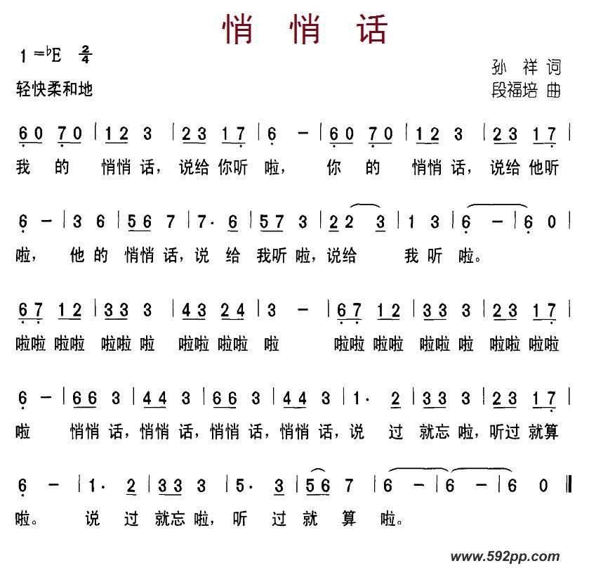 歌曲悄悄话的简谱歌谱下载