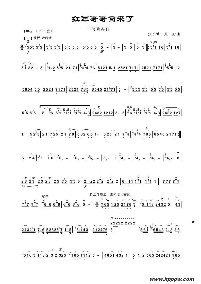 歌曲红军哥哥回来了的简谱歌谱下载