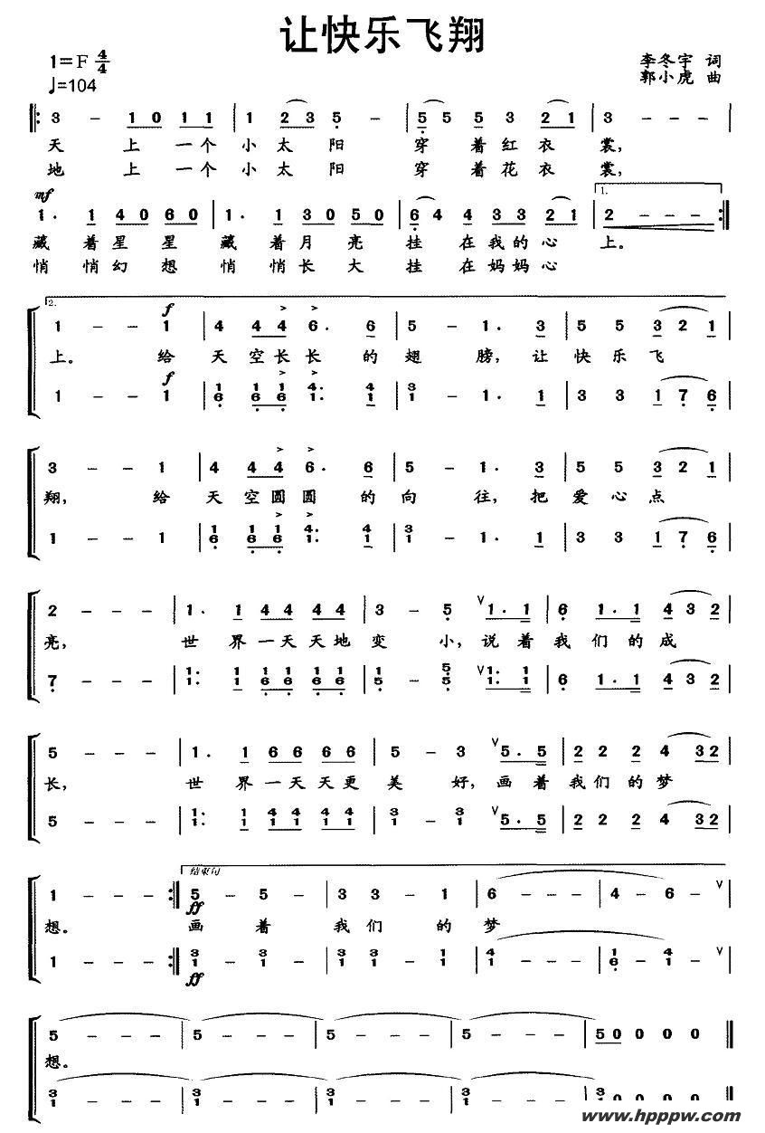 歌曲让快乐飞翔的简谱歌谱下载
