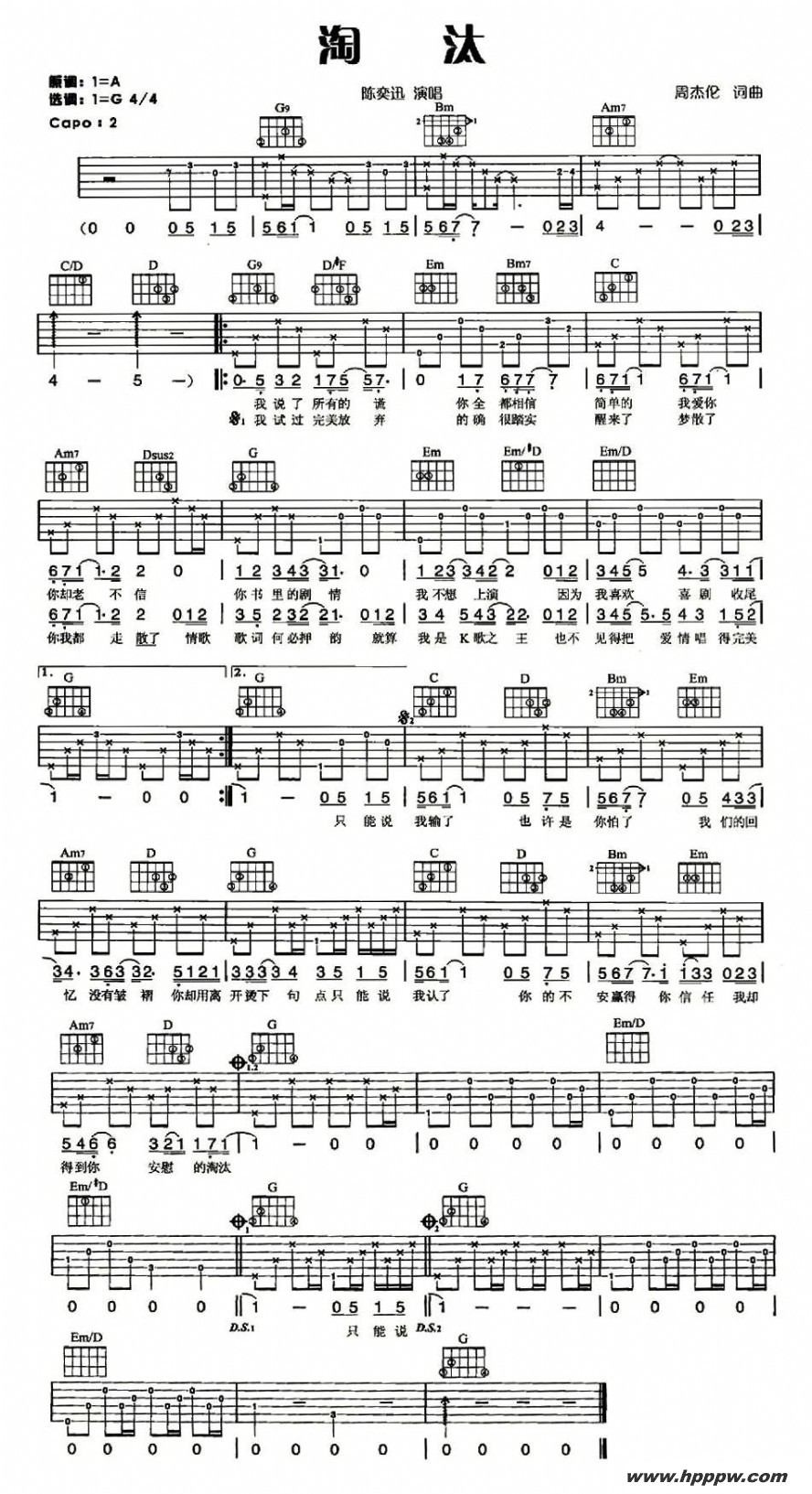 歌曲淘汰的简谱歌谱下载