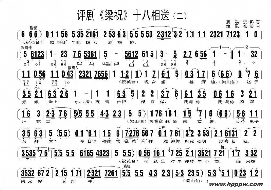 歌曲十八相送的简谱歌谱下载