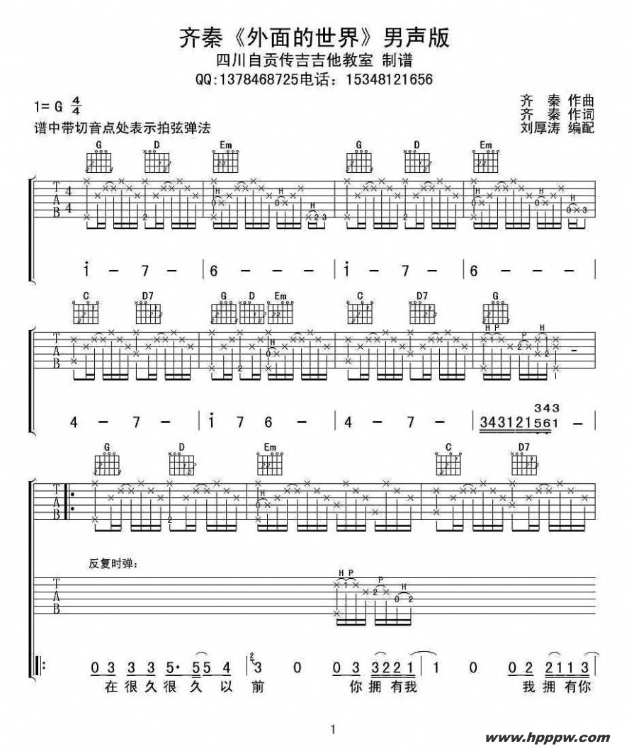 歌曲外面的世界的简谱歌谱下载