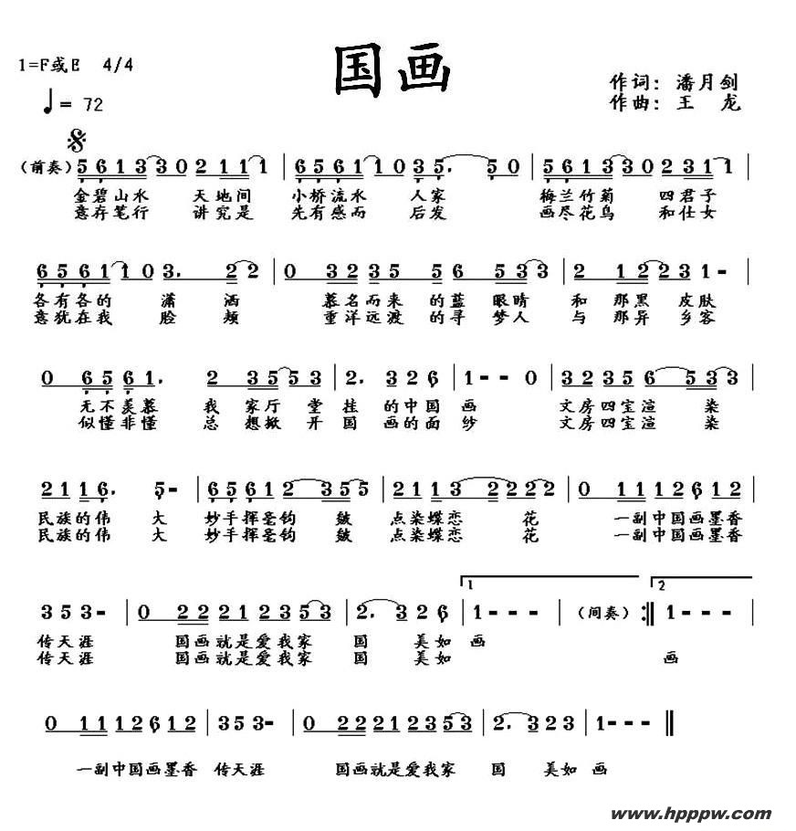歌曲国画的简谱歌谱下载