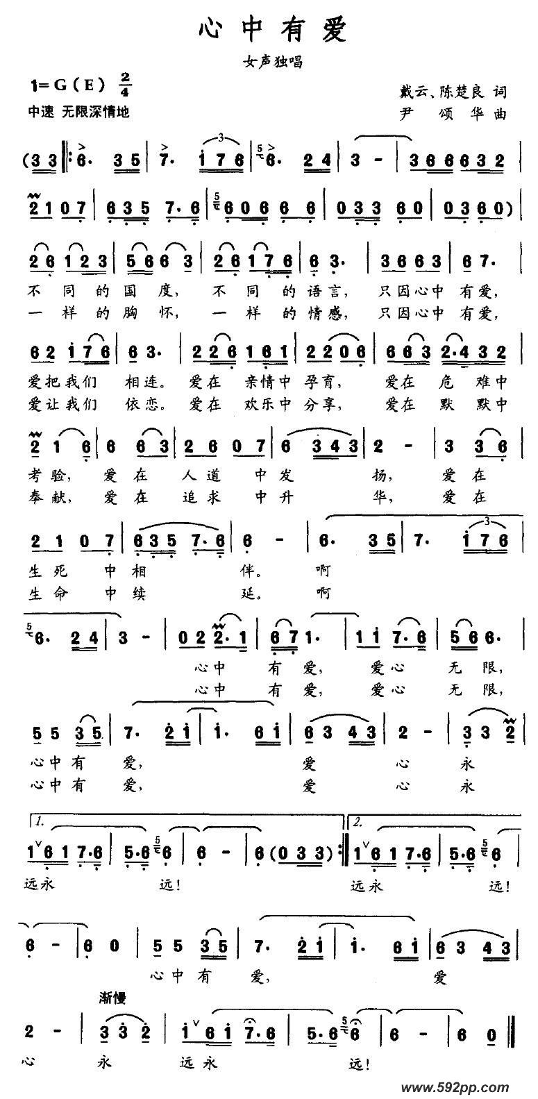 歌曲心中有爱的简谱歌谱下载