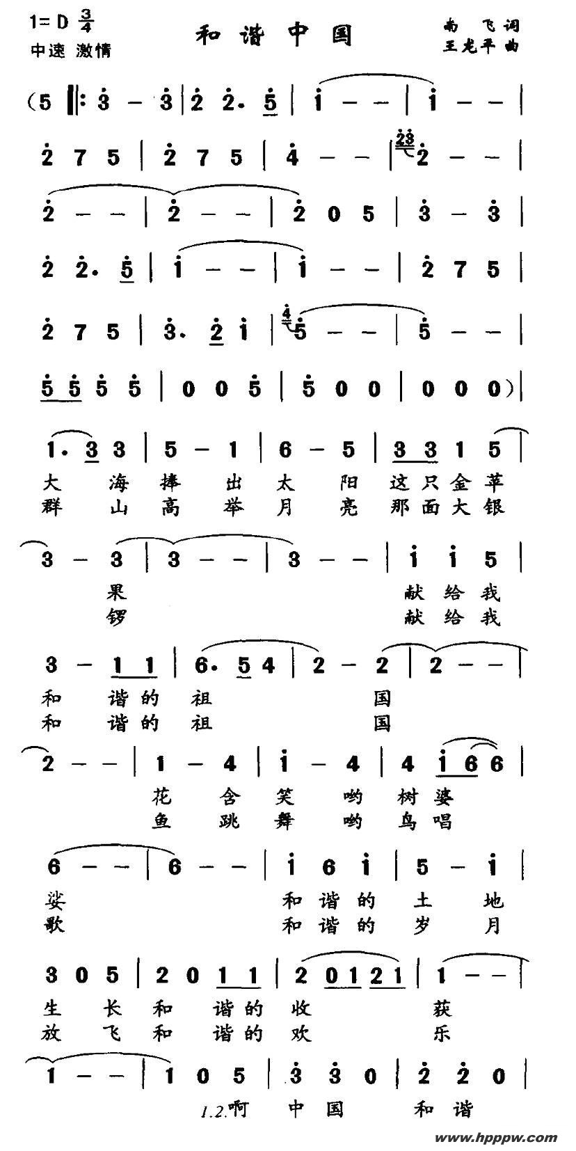 歌曲和谐中国的简谱歌谱下载