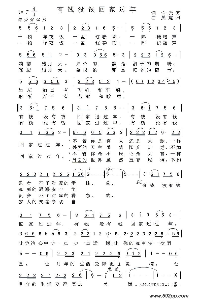 歌曲有钱没钱回家过年的简谱歌谱下载