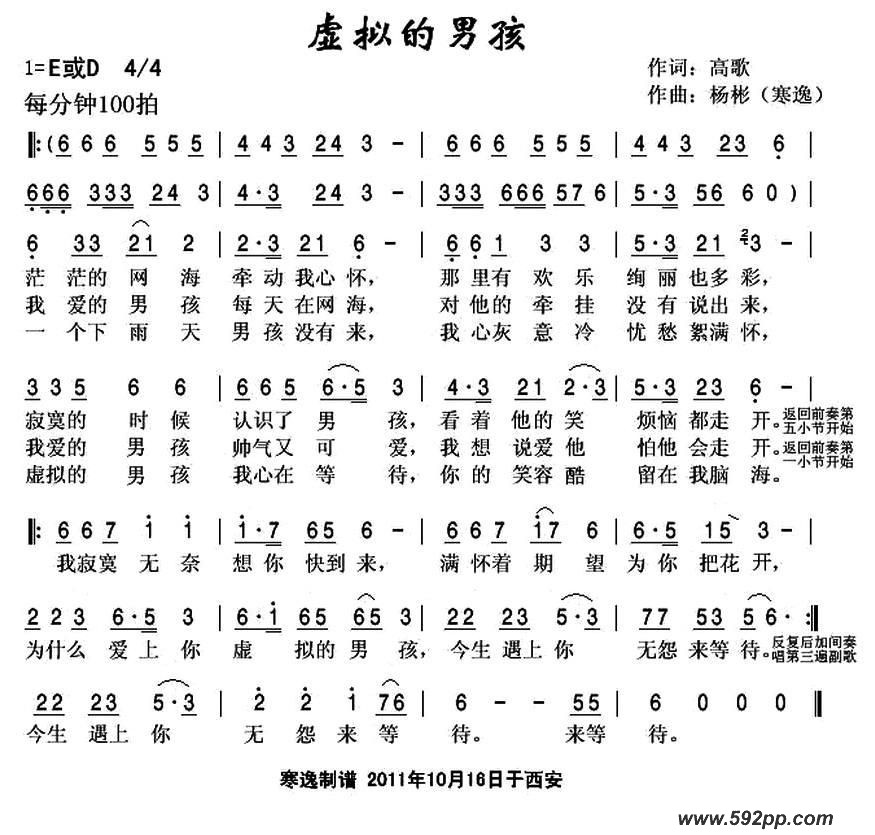 歌曲虚拟的男孩的简谱歌谱下载