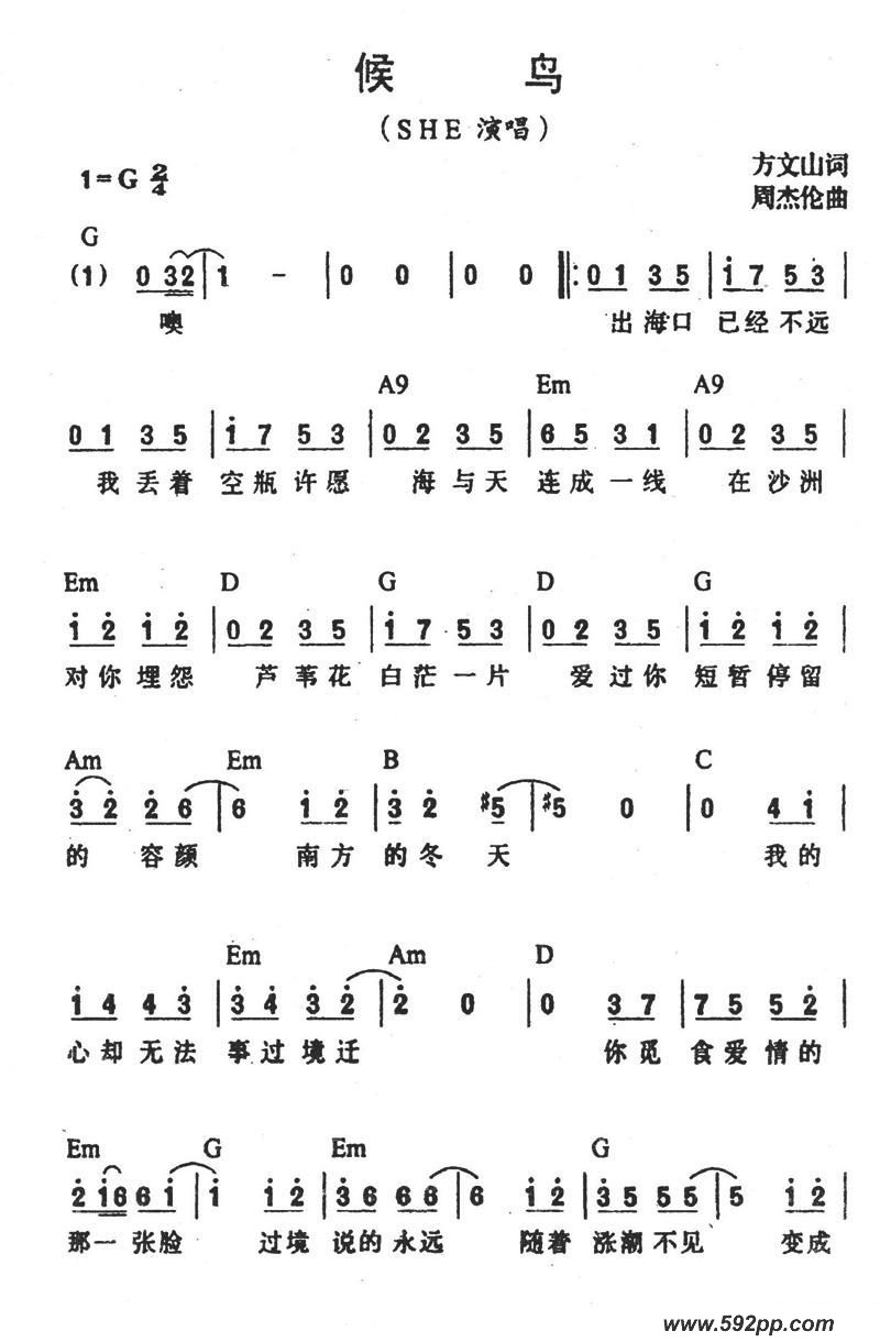 歌曲候鸟的简谱歌谱下载