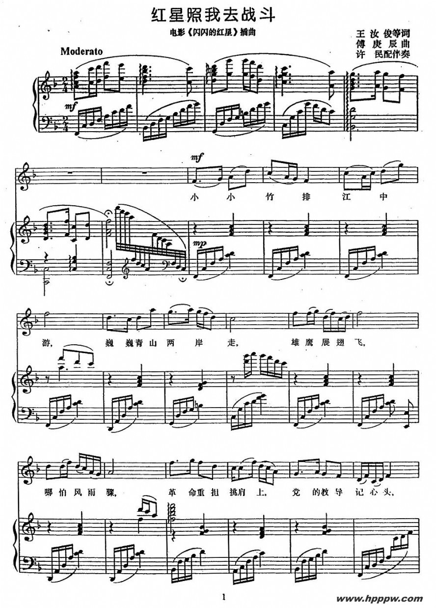 歌曲红星照我去战斗(电影《闪闪的红星》插曲、正谱)的简谱歌谱下载