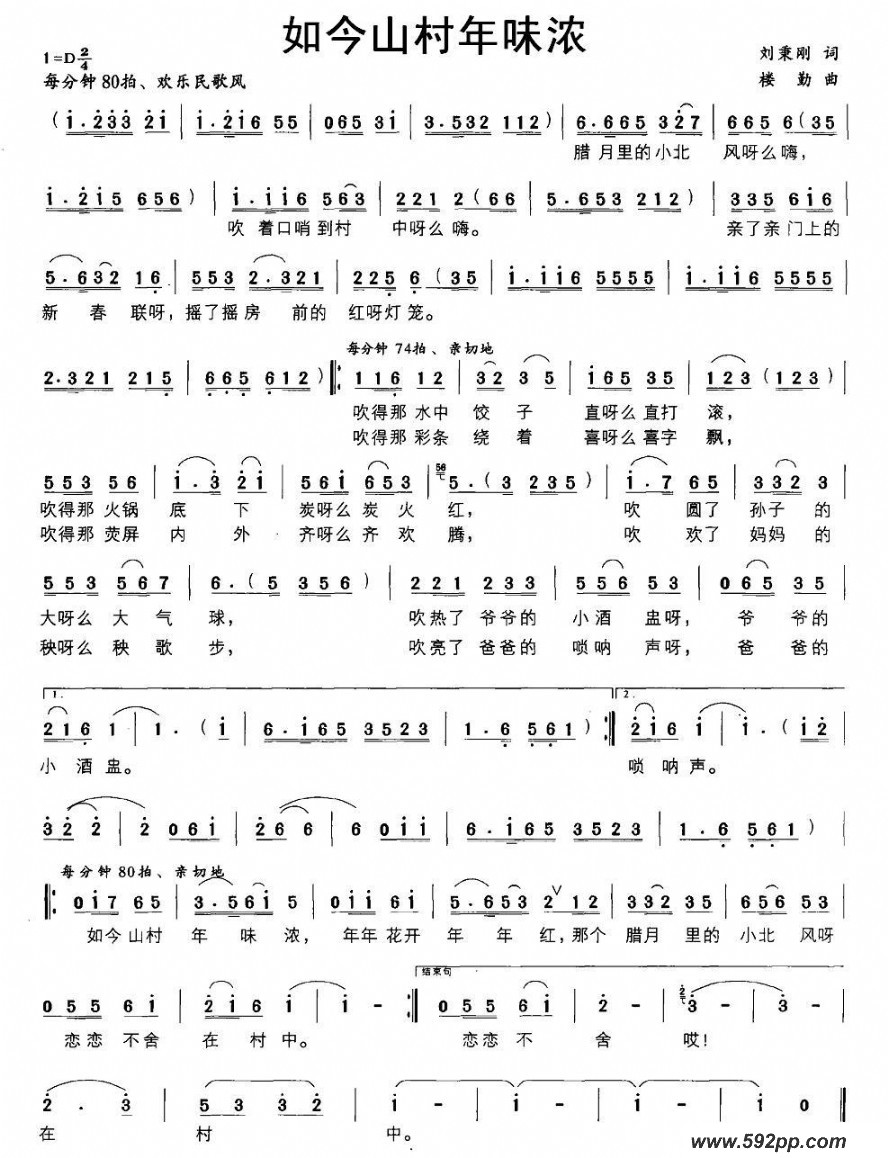 歌曲如今山村年味浓的简谱歌谱下载