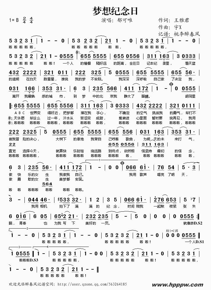 歌曲梦想纪念日的简谱歌谱下载