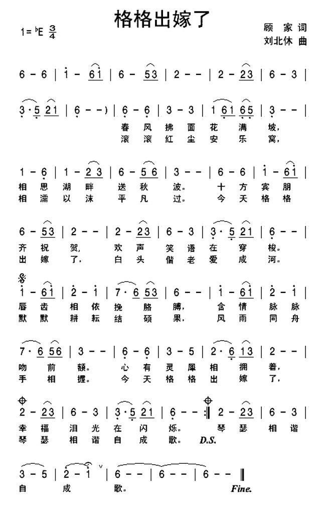 歌曲格格出嫁了的简谱歌谱下载