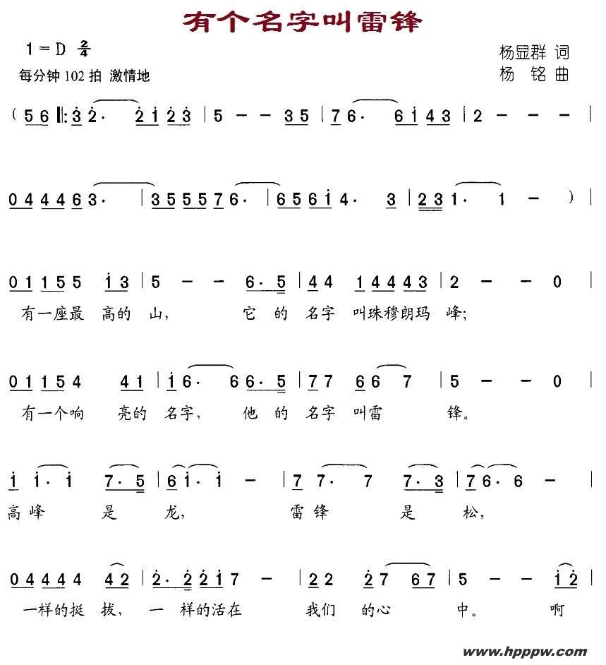 歌曲有个名字叫雷锋的简谱歌谱下载