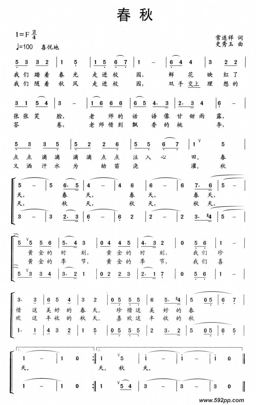 歌曲春秋的简谱歌谱下载