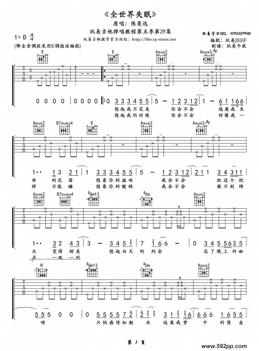 歌曲全世界失眠的简谱歌谱下载