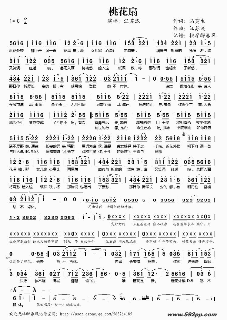 歌曲桃花扇的简谱歌谱下载