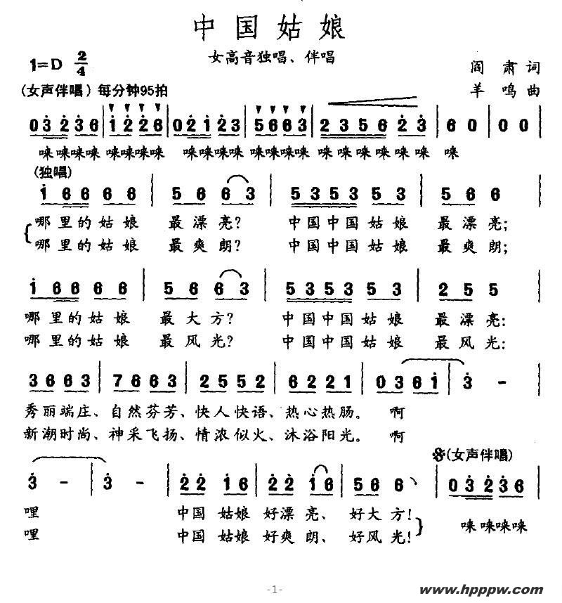 歌曲中国姑娘的简谱歌谱下载